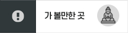 가 볼만한 곳